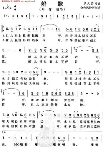 《船歌》简谱