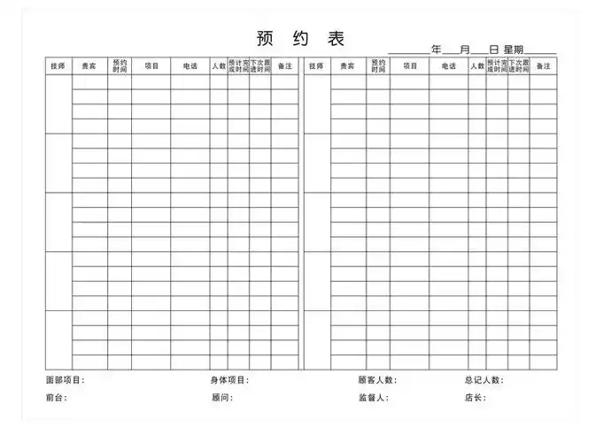 美容院通用客户预约表顾客档案本美甲美睫spa会所美发预约登记本