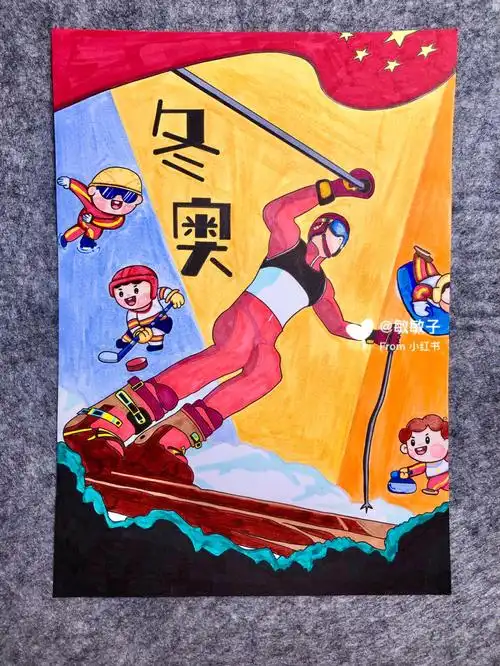 位大学生姐姐画的图片有借鉴最后附上电子稿图#冬奥会  #海报  #手绘