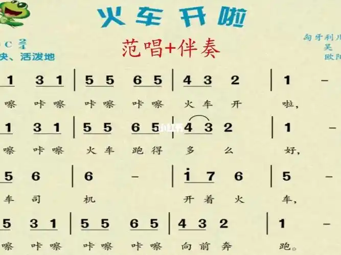 人音版一下5歌曲火车开啦