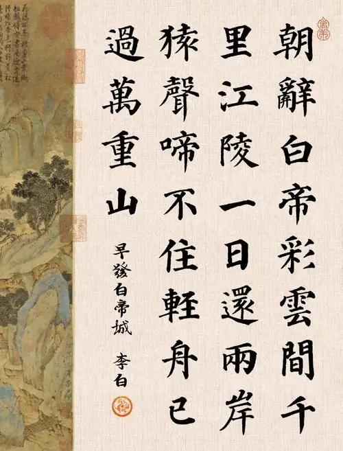 唐诗集字,欧阳询,颜真卿,柳公权,虞世南(书法楷书集字)
