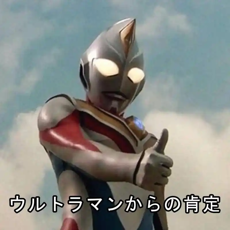 奥特曼日语表情包94.你相信光吗?,不愧是我,开心心,来自奥 - 抖音