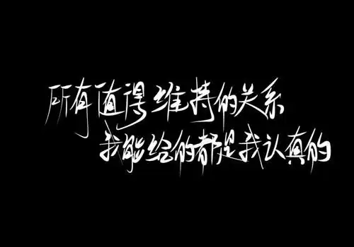 黑色背景伤感文字图片如果当初没有分手