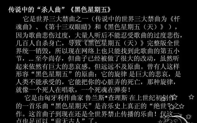 慎入!禁忌杀人曲《黑色星期五》试听