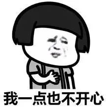 看你难过我开心蘑菇头搞笑斗图gif动图_动态图_表情包下载_soogif