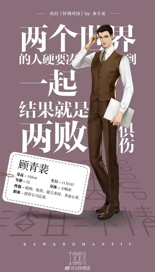 水千丞 188男团 顾青裴,斯文儒雅,谨慎睿智的商业精英,常年书不离手