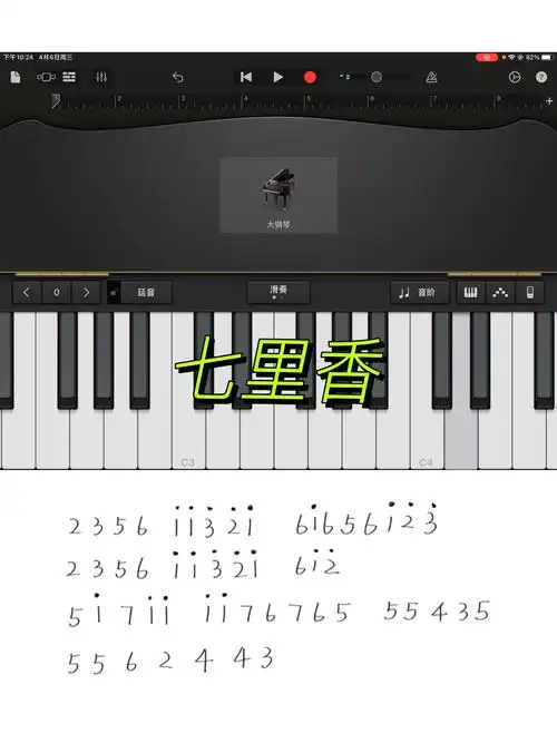 库乐队《七里香》零基础简易版钢琴教学