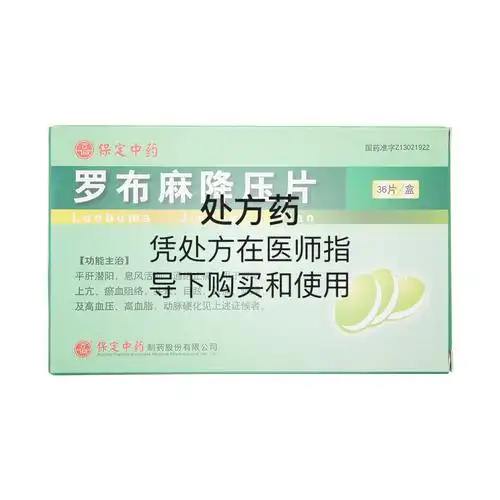 罗布麻降压片(保定中药)(罗布麻降压片)_说明书_作用_效果_价格_百度