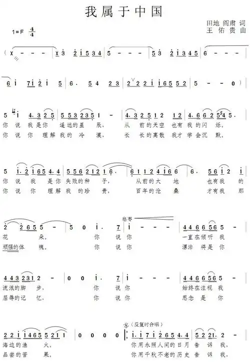 主题:我属于中国 分类:流行 格式:简谱