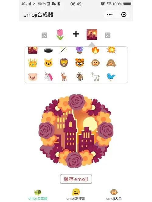 emoji表情#emoji表情生成器