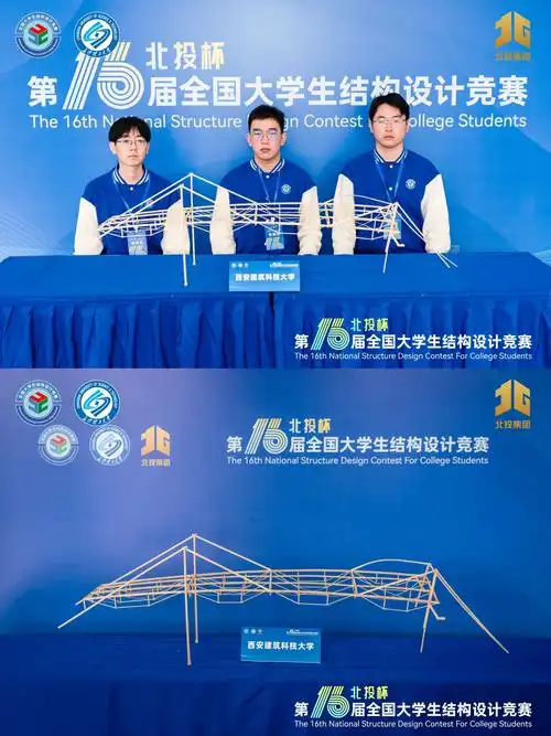 我校在第十六届全国大学生结构设计竞赛中喜获佳绩并荣获优秀组织奖