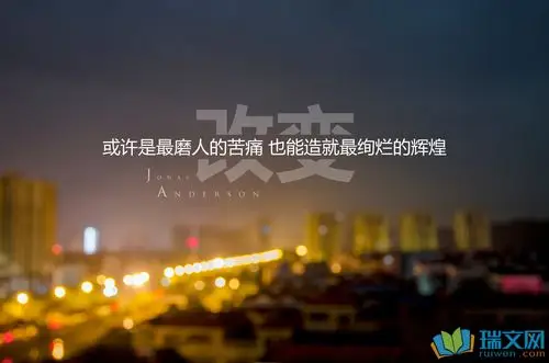 改变自己作文2000字