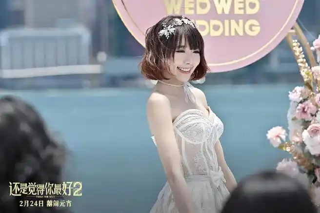 好2#电影票啦电影《还是觉得你最好2》由陈咏燊担任导演及编剧,邓丽欣