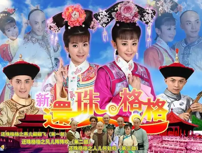 新还珠格格26集ppt下载