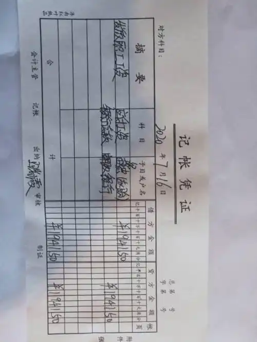 老师,麻烦看一下我的这个记账凭证填写的对吗?