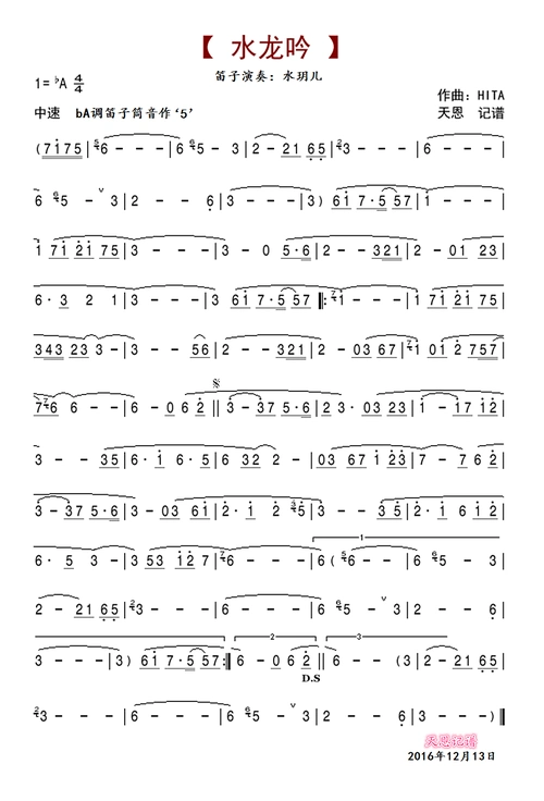 水龙吟笛子版