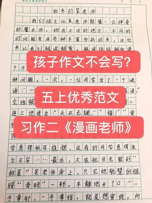五年级上册习作二《漫画老师》优秀范文,赶快收藏起来吧……#作文