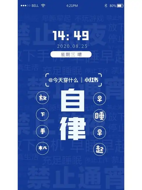 自律壁纸分享一波