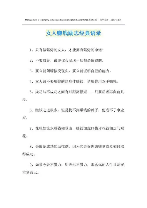 女人赚钱励志经典语录