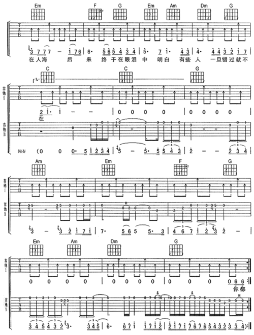 求刘若英的后来,木吉他夹3品,间奏solo吉他谱.