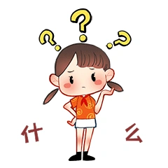 可爱儿童问号疑惑不解托腮掐腰站立gif