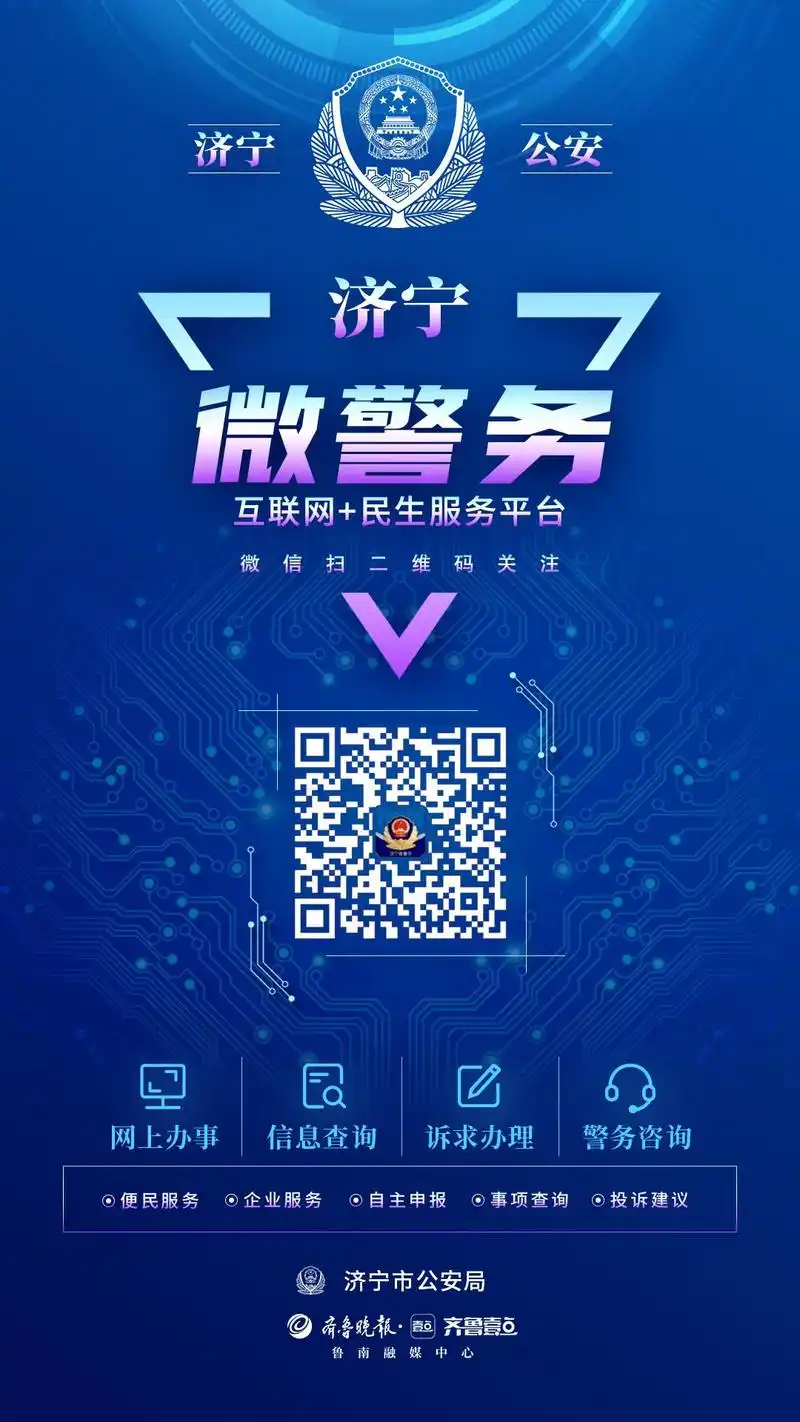 新增37个服务项目,济宁公安微警务又"上新"了