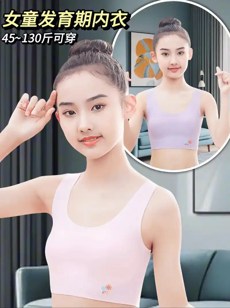 女童发育期冰丝无痕内衣