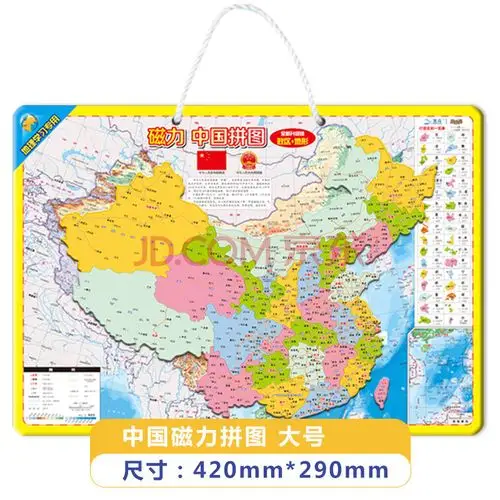 儿童版北斗中国地图磁力拼图世界磁性大尺寸儿童益智玩具给孩子的地理