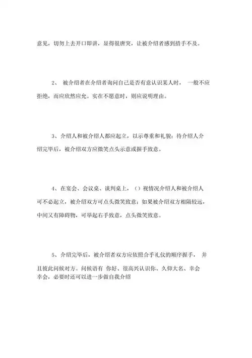 介绍他人的礼仪介绍他人的顺序介绍他人的原则