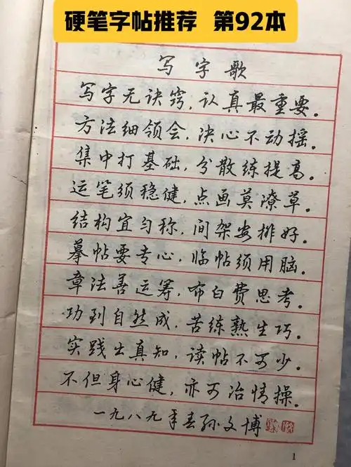 092钢笔书法字帖格言500句