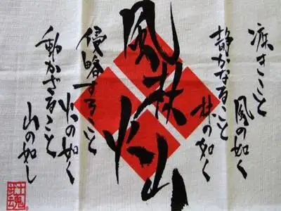 风林火山什么意思