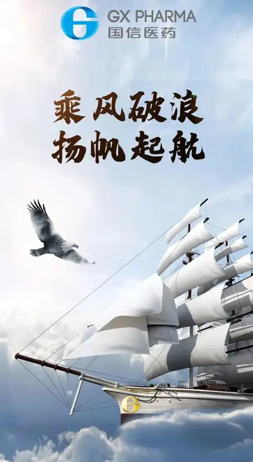 2021 扬帆起航!国信医药集团商务战略研讨会成功召开