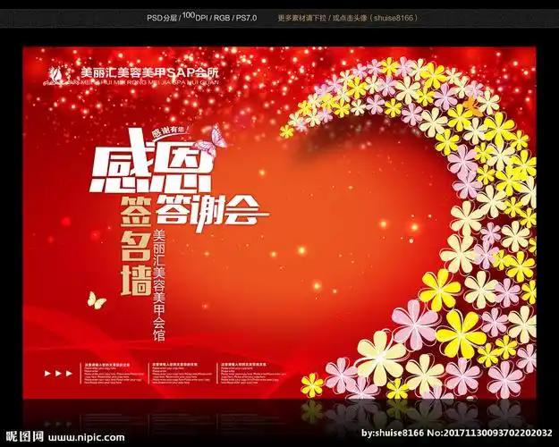 签名墙设计图__广告设计_广告设计_设计图库_昵图网nipic.com