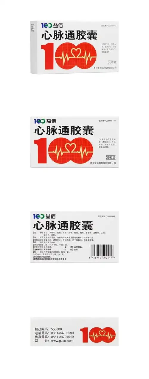 心脉通胶囊(益佰)