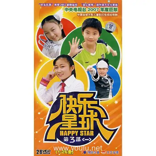 快乐星球第3部(一)(1-26集)(vcd)