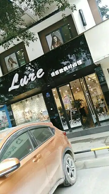 诱惑欧韩时尚馆