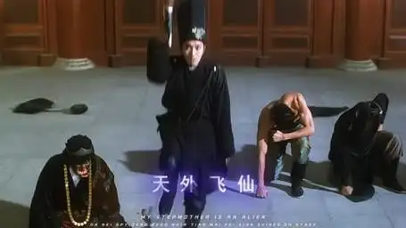 这招就是,天外飞仙#周星驰#天外飞仙