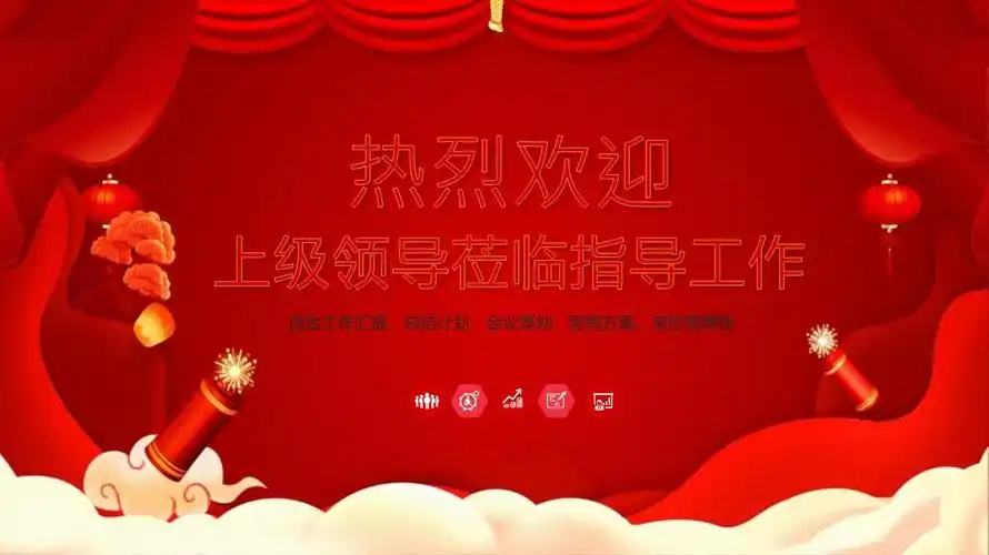 红色热烈欢迎领导ppt模板.pptx - 人人文库
