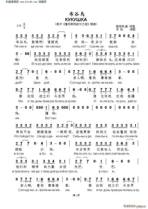 布谷鸟КУКУШКА中俄