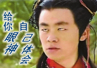 群聊搞怪表情包——翻白眼专辑三