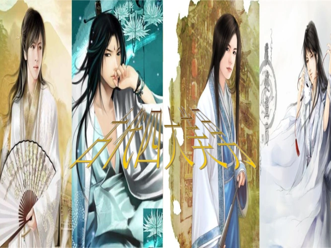 古代四大美男.ppt 20页