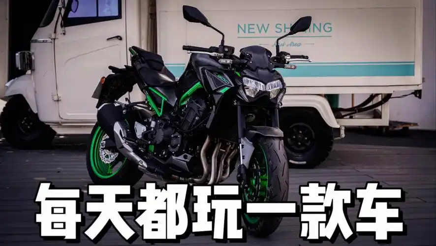 每天都玩一款车 川崎z900