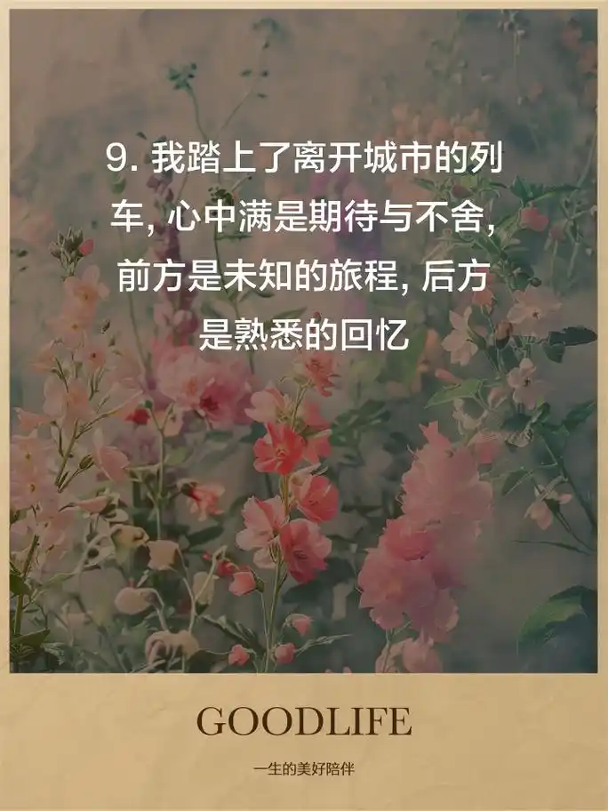 离开城市,朋友圈文案这样发最有感觉