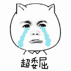 让男朋友心软的表情包弱小可怜无助我是没人疼没人爱的小白菜