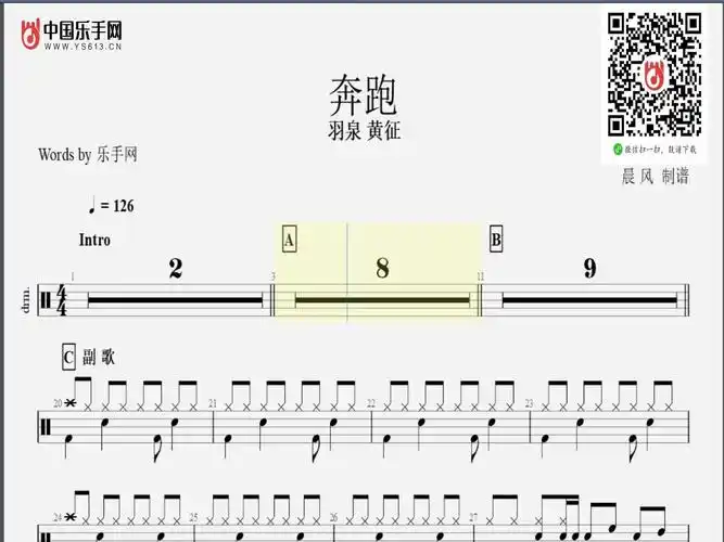 羽泉黄征奔跑架子鼓附动态鼓谱演示