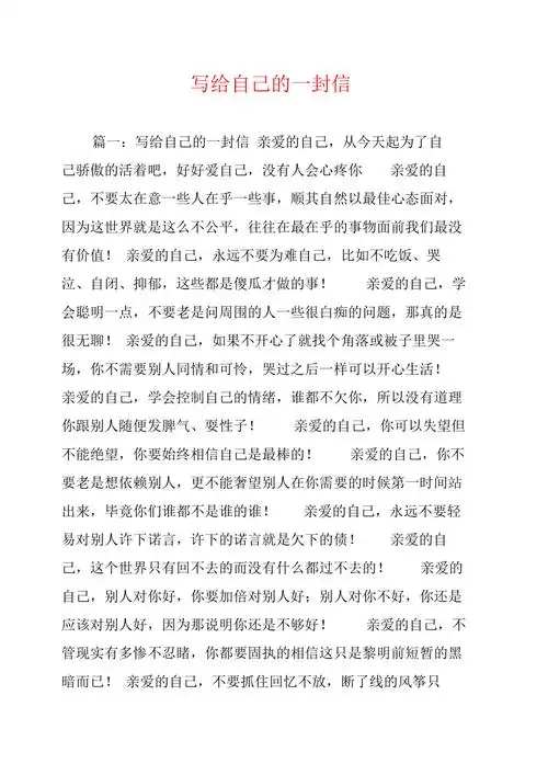 写给自己的一封信
