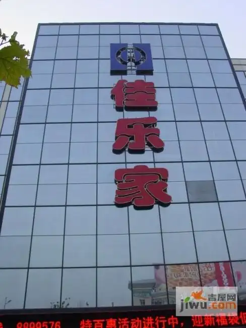 中天下潍坊国际-中天下潍坊国际新华路与东风街交汇处南500米佳乐家