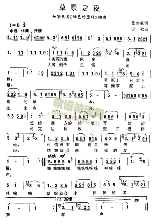 草原之夜 歌谱简谱网
