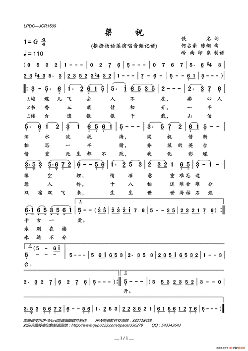 梁祝(杨语莲演唱版)_简谱