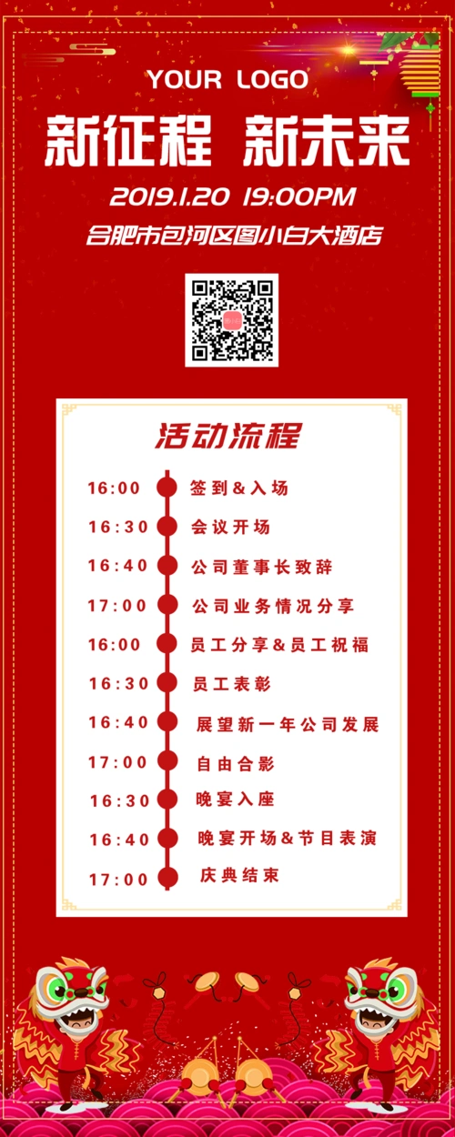 简约中国风年会活动流程长图